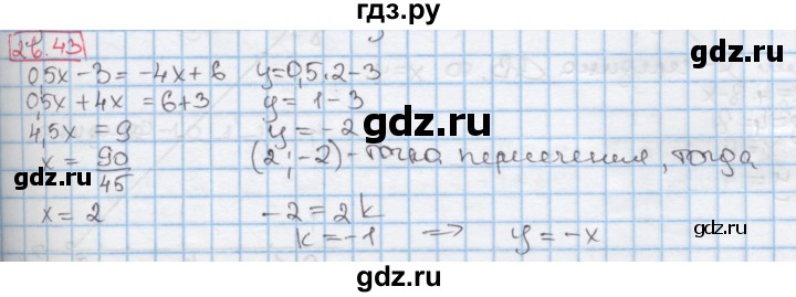 ГДЗ по алгебре 7 класс Мерзляк  Углубленный уровень § 26 - 26.43, Решебник №2 к учебнику 2016