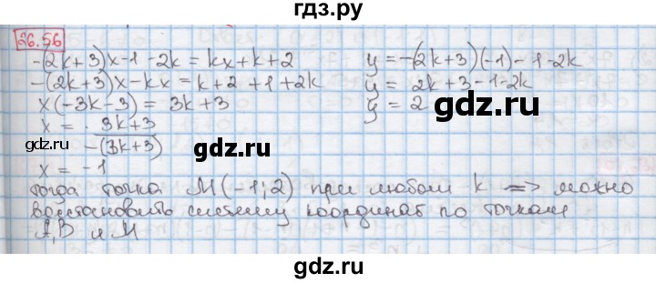 ГДЗ по алгебре 7 класс Мерзляк  Углубленный уровень § 26 - 26.56, Решебник №2 к учебнику 2016