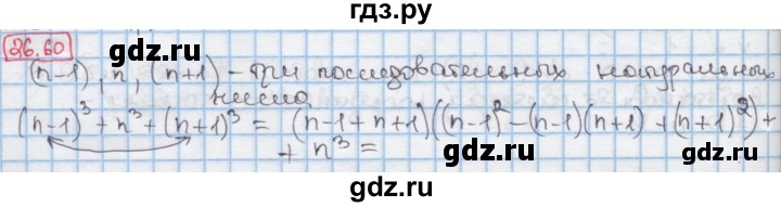ГДЗ по алгебре 7 класс Мерзляк  Углубленный уровень § 26 - 26.60, Решебник №2 к учебнику 2016