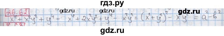 ГДЗ по алгебре 7 класс Мерзляк  Углубленный уровень § 26 - 26.62, Решебник №2 к учебнику 2016