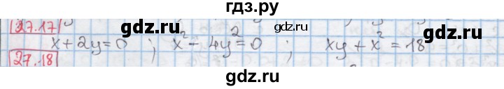 ГДЗ по алгебре 7 класс Мерзляк  Углубленный уровень § 27 - 27.17, Решебник №2 к учебнику 2016