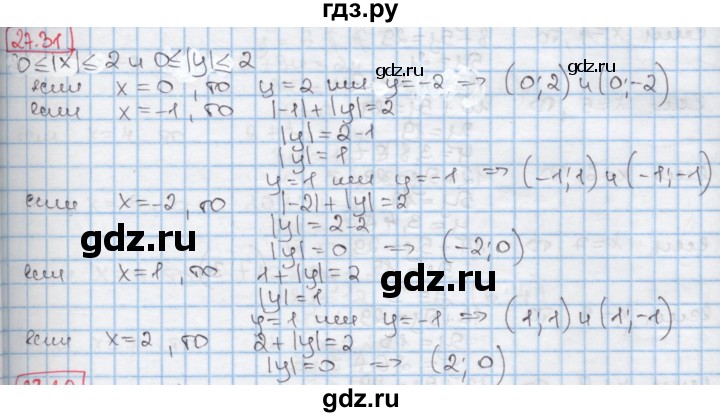 ГДЗ по алгебре 7 класс Мерзляк  Углубленный уровень § 27 - 27.31, Решебник №2 к учебнику 2016