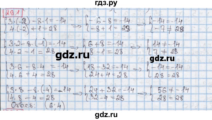 ГДЗ по алгебре 7 класс Мерзляк  Углубленный уровень § 29 - 29.1, Решебник №2 к учебнику 2016