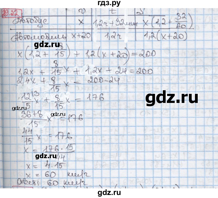 ГДЗ по алгебре 7 класс Мерзляк  Углубленный уровень § 29 - 29.22, Решебник №2 к учебнику 2016