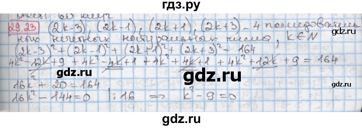 ГДЗ по алгебре 7 класс Мерзляк  Углубленный уровень § 29 - 29.23, Решебник №2 к учебнику 2016