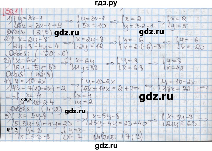 ГДЗ по алгебре 7 класс Мерзляк  Углубленный уровень § 30 - 30.1, Решебник №2 к учебнику 2016