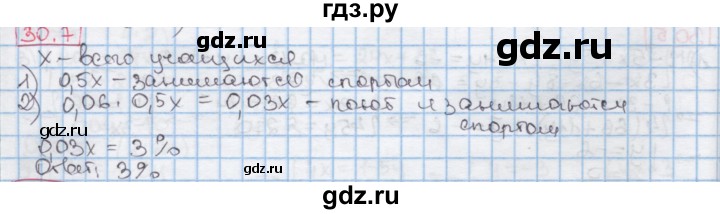 ГДЗ по алгебре 7 класс Мерзляк  Углубленный уровень § 30 - 30.7, Решебник №2 к учебнику 2016