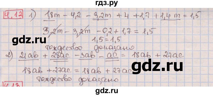 ГДЗ по алгебре 7 класс Мерзляк  Углубленный уровень § 4 - 4.12, Решебник №2 к учебнику 2016