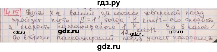 ГДЗ по алгебре 7 класс Мерзляк  Углубленный уровень § 4 - 4.15, Решебник №2 к учебнику 2016