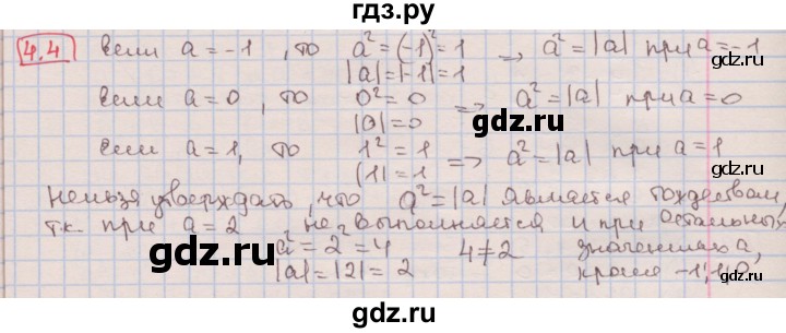 ГДЗ по алгебре 7 класс Мерзляк  Углубленный уровень § 4 - 4.4, Решебник №2 к учебнику 2016