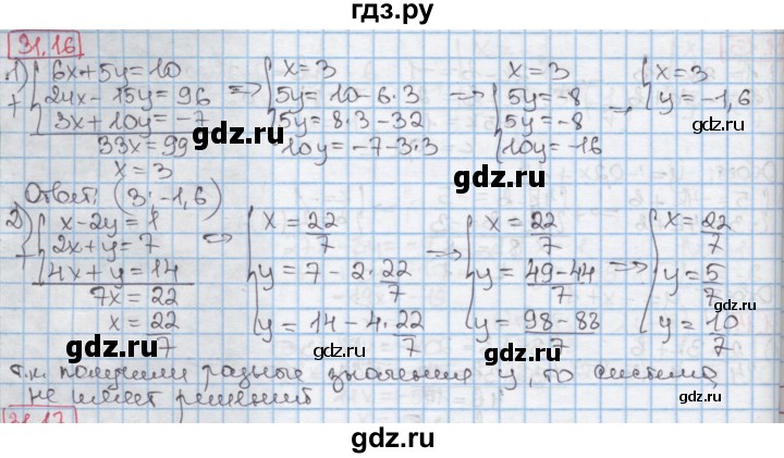 ГДЗ по алгебре 7 класс Мерзляк  Углубленный уровень § 31 - 31.16, Решебник №2 к учебнику 2016