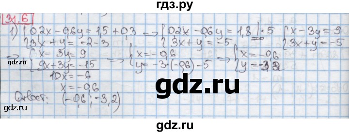 ГДЗ по алгебре 7 класс Мерзляк  Углубленный уровень § 31 - 31.6, Решебник №2 к учебнику 2016