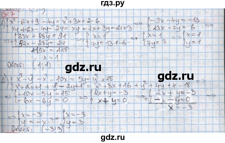 ГДЗ по алгебре 7 класс Мерзляк  Углубленный уровень § 31 - 31.7, Решебник №2 к учебнику 2016