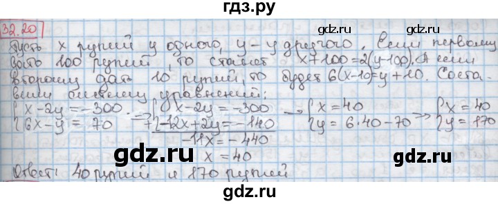 ГДЗ по алгебре 7 класс Мерзляк  Углубленный уровень § 32 - 32.20, Решебник №2 к учебнику 2016