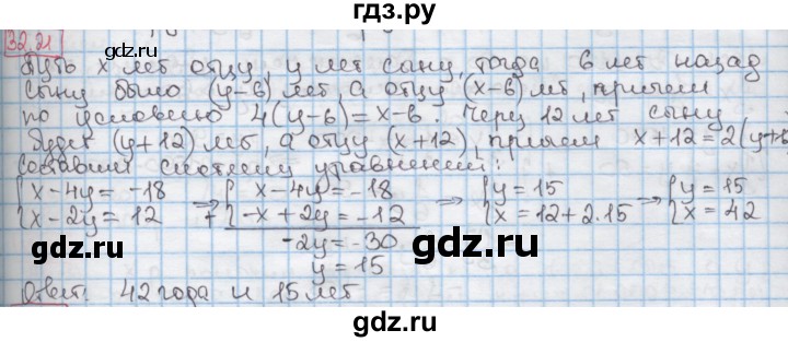 ГДЗ по алгебре 7 класс Мерзляк  Углубленный уровень § 32 - 32.21, Решебник №2 к учебнику 2016