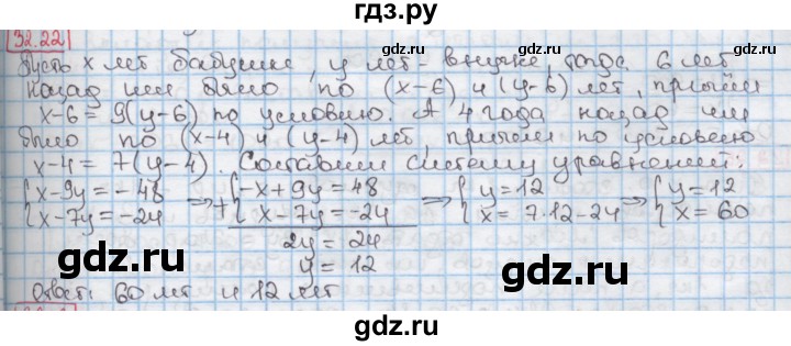 ГДЗ по алгебре 7 класс Мерзляк  Углубленный уровень § 32 - 32.22, Решебник №2 к учебнику 2016