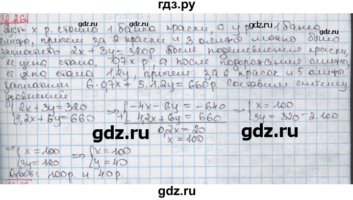 ГДЗ по алгебре 7 класс Мерзляк  Углубленный уровень § 32 - 32.26, Решебник №2 к учебнику 2016