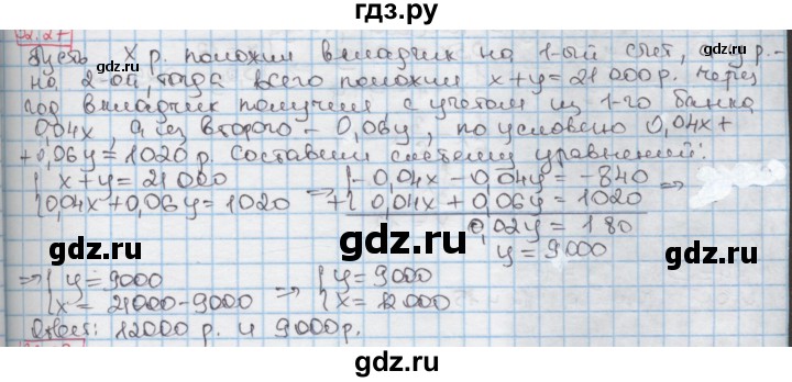 ГДЗ по алгебре 7 класс Мерзляк  Углубленный уровень § 32 - 32.27, Решебник №2 к учебнику 2016