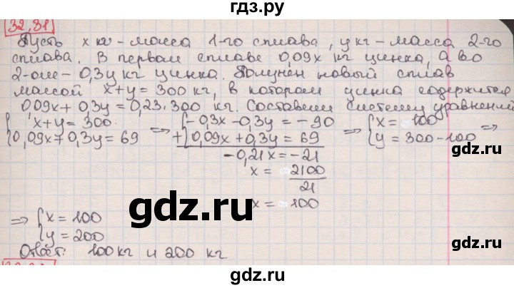 ГДЗ по алгебре 7 класс Мерзляк  Углубленный уровень § 32 - 32.31, Решебник №2 к учебнику 2016