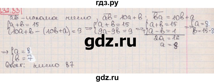 ГДЗ по алгебре 7 класс Мерзляк  Углубленный уровень § 32 - 32.33, Решебник №2 к учебнику 2016