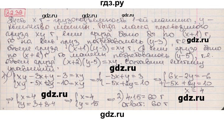 ГДЗ по алгебре 7 класс Мерзляк  Углубленный уровень § 32 - 32.39, Решебник №2 к учебнику 2016