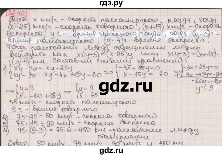 ГДЗ по алгебре 7 класс Мерзляк  Углубленный уровень § 32 - 32.40, Решебник №2 к учебнику 2016