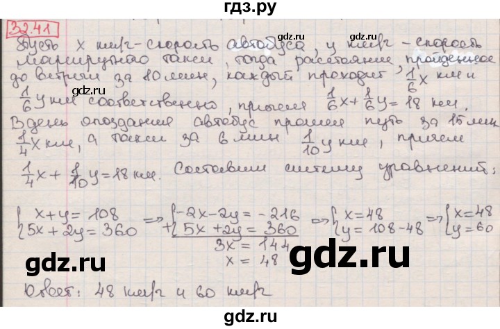 ГДЗ по алгебре 7 класс Мерзляк  Углубленный уровень § 32 - 32.41, Решебник №2 к учебнику 2016