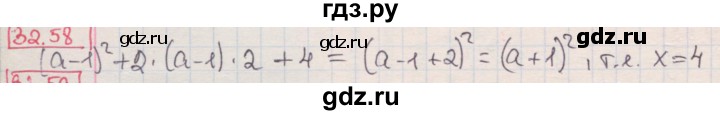 ГДЗ по алгебре 7 класс Мерзляк  Углубленный уровень § 32 - 32.58, Решебник №2 к учебнику 2016