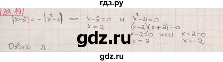 ГДЗ по алгебре 7 класс Мерзляк  Углубленный уровень § 33 - 33.19, Решебник №2 к учебнику 2016