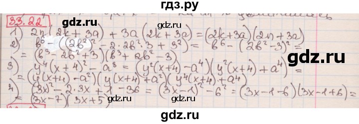 ГДЗ по алгебре 7 класс Мерзляк  Углубленный уровень § 33 - 33.22, Решебник №2 к учебнику 2016