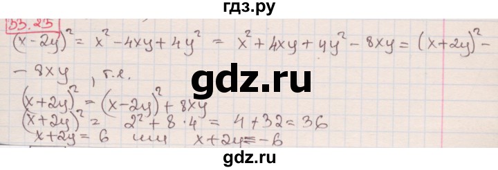 ГДЗ по алгебре 7 класс Мерзляк  Углубленный уровень § 33 - 33.23, Решебник №2 к учебнику 2016