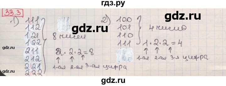 ГДЗ по алгебре 7 класс Мерзляк  Углубленный уровень § 33 - 33.3, Решебник №2 к учебнику 2016