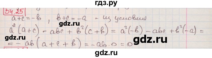 ГДЗ по алгебре 7 класс Мерзляк  Углубленный уровень § 34 - 34.25, Решебник №2 к учебнику 2016