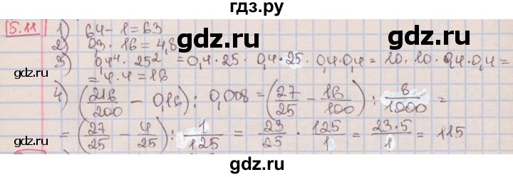 ГДЗ по алгебре 7 класс Мерзляк  Углубленный уровень § 5 - 5.11, Решебник №2 к учебнику 2016