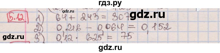 ГДЗ по алгебре 7 класс Мерзляк  Углубленный уровень § 5 - 5.12, Решебник №2 к учебнику 2016