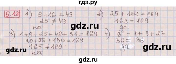 ГДЗ по алгебре 7 класс Мерзляк  Углубленный уровень § 5 - 5.19, Решебник №2 к учебнику 2016