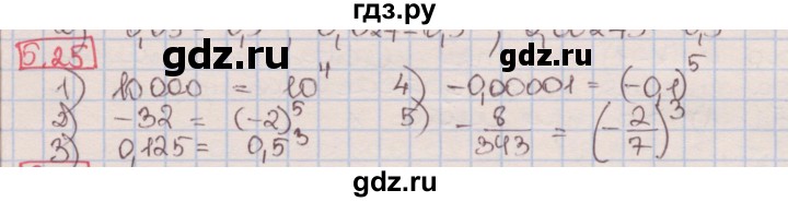 ГДЗ по алгебре 7 класс Мерзляк  Углубленный уровень § 5 - 5.25, Решебник №2 к учебнику 2016