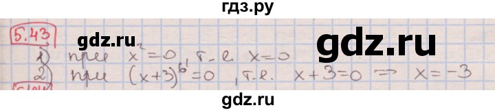 ГДЗ по алгебре 7 класс Мерзляк  Углубленный уровень § 5 - 5.43, Решебник №2 к учебнику 2016