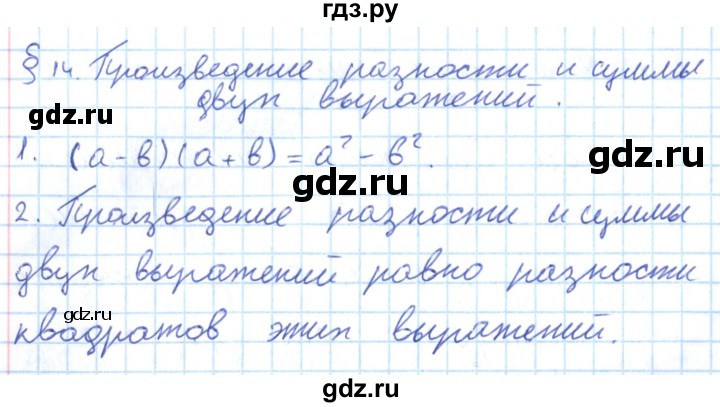ГДЗ по алгебре 7 класс Мерзляк  Углубленный уровень вопросы - §14, Решебник №2 к учебнику 2016
