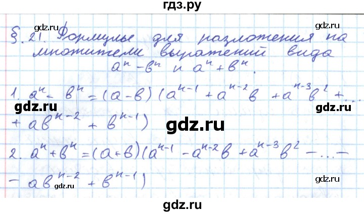 ГДЗ по алгебре 7 класс Мерзляк  Углубленный уровень вопросы - §21, Решебник №2 к учебнику 2016