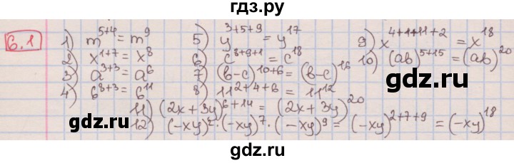 ГДЗ по алгебре 7 класс Мерзляк  Углубленный уровень § 6 - 6.1, Решебник №2 к учебнику 2016