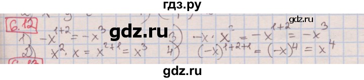 ГДЗ по алгебре 7 класс Мерзляк  Углубленный уровень § 6 - 6.12, Решебник №2 к учебнику 2016