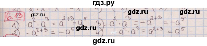 ГДЗ по алгебре 7 класс Мерзляк  Углубленный уровень § 6 - 6.13, Решебник №2 к учебнику 2016