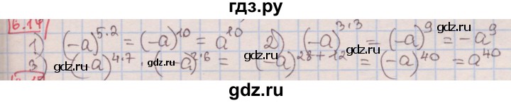ГДЗ по алгебре 7 класс Мерзляк  Углубленный уровень § 6 - 6.14, Решебник №2 к учебнику 2016