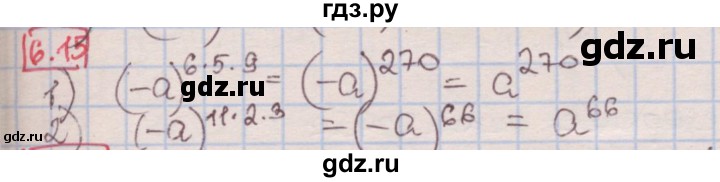 ГДЗ по алгебре 7 класс Мерзляк  Углубленный уровень § 6 - 6.15, Решебник №2 к учебнику 2016