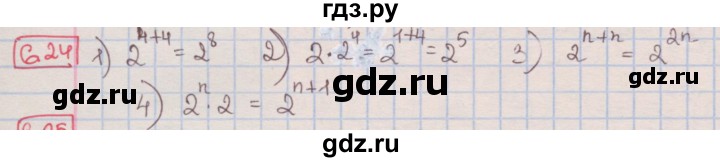 ГДЗ по алгебре 7 класс Мерзляк  Углубленный уровень § 6 - 6.24, Решебник №2 к учебнику 2016