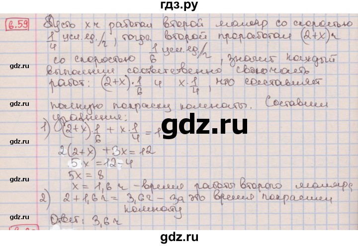 ГДЗ по алгебре 7 класс Мерзляк  Углубленный уровень § 6 - 6.59, Решебник №2 к учебнику 2016