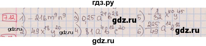 ГДЗ по алгебре 7 класс Мерзляк  Углубленный уровень § 7 - 7.12, Решебник №2 к учебнику 2016