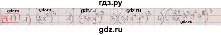 ГДЗ по алгебре 7 класс Мерзляк  Углубленный уровень § 7 - 7.17, Решебник №2 к учебнику 2016