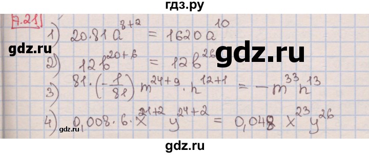 ГДЗ по алгебре 7 класс Мерзляк  Углубленный уровень § 7 - 7.21, Решебник №2 к учебнику 2016